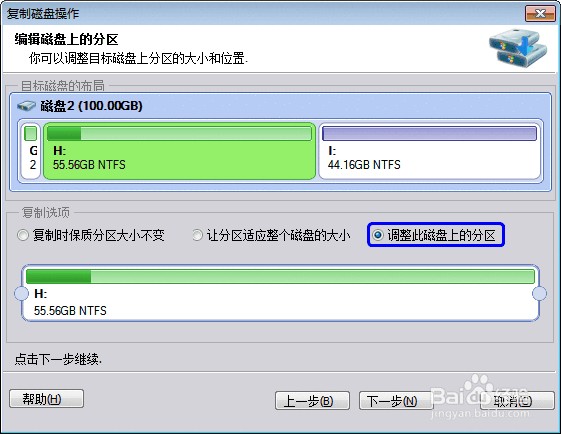 怎么复制磁盘或克隆磁盘到另一个磁盘上