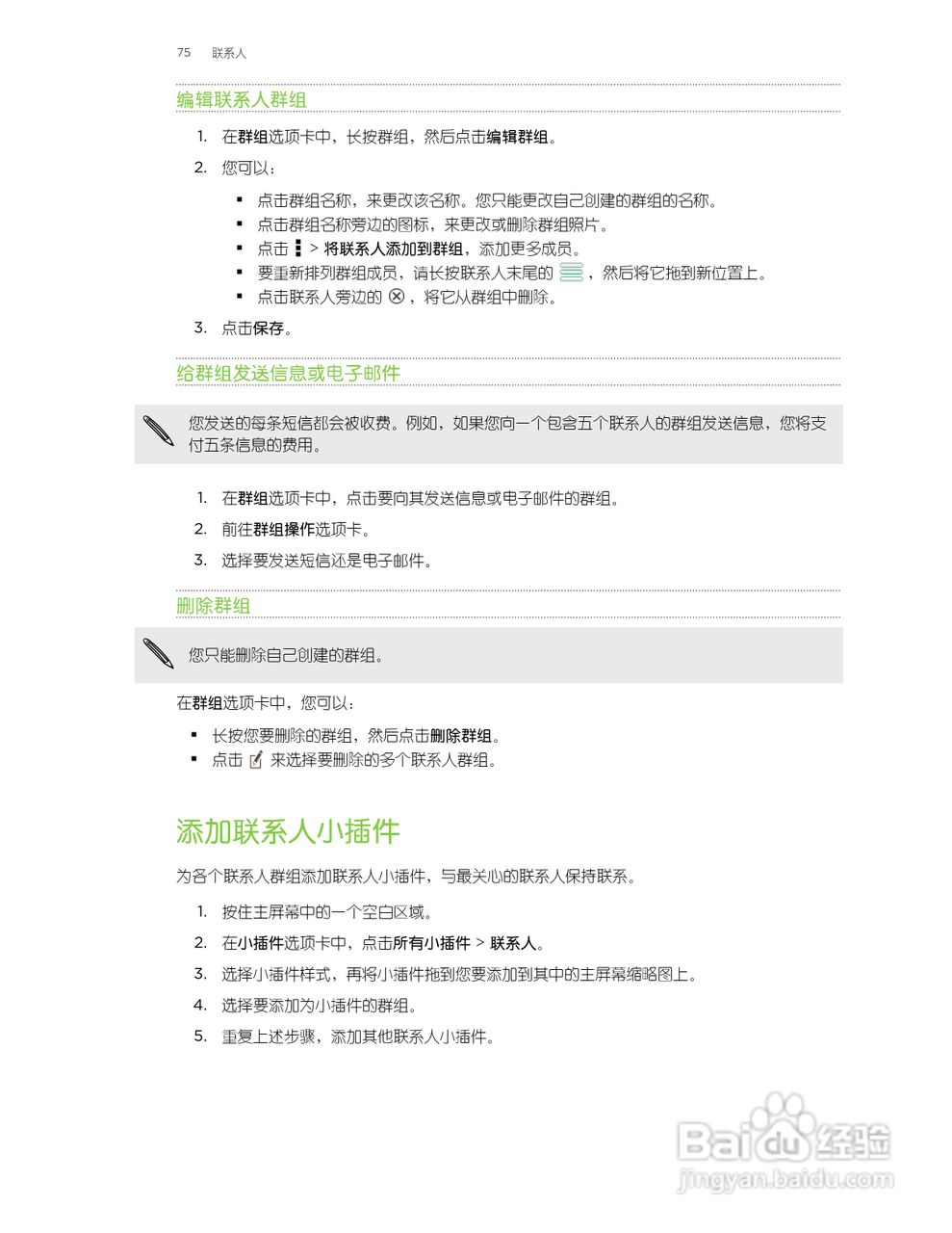 多普达HTC T329t手机说明书:[8]
