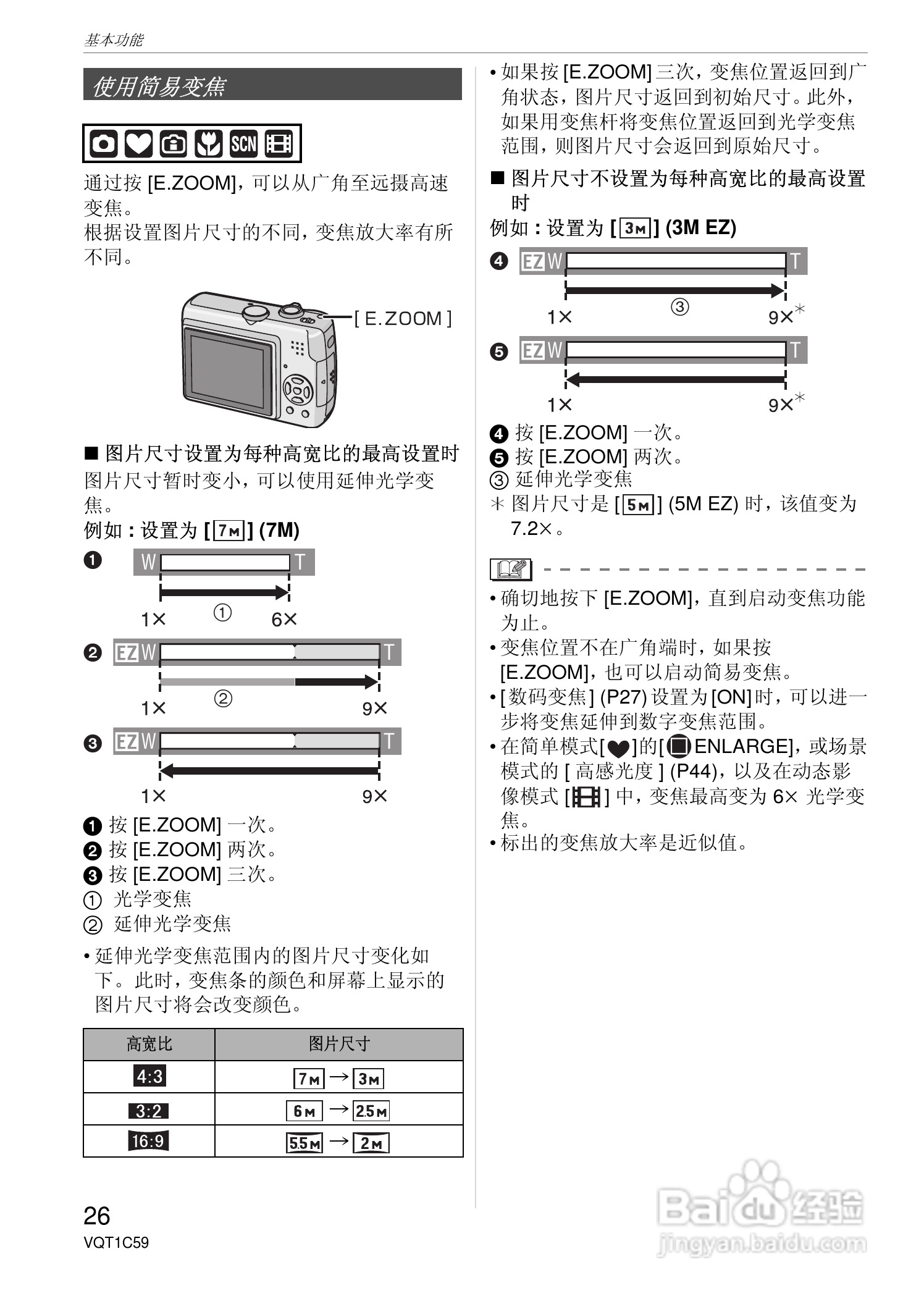 东芝数码相机DMC-LS75、DMC-LS70、DMC-LS60使用说明书:[3]