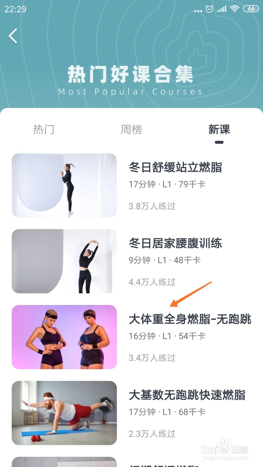 好轻中哪里查看大体重全身燃脂