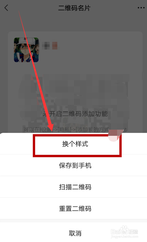微信二维码名片样式怎么更换？