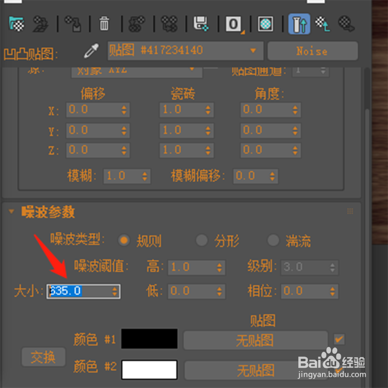 3dsmax中如何创建带有凹凸质感材质