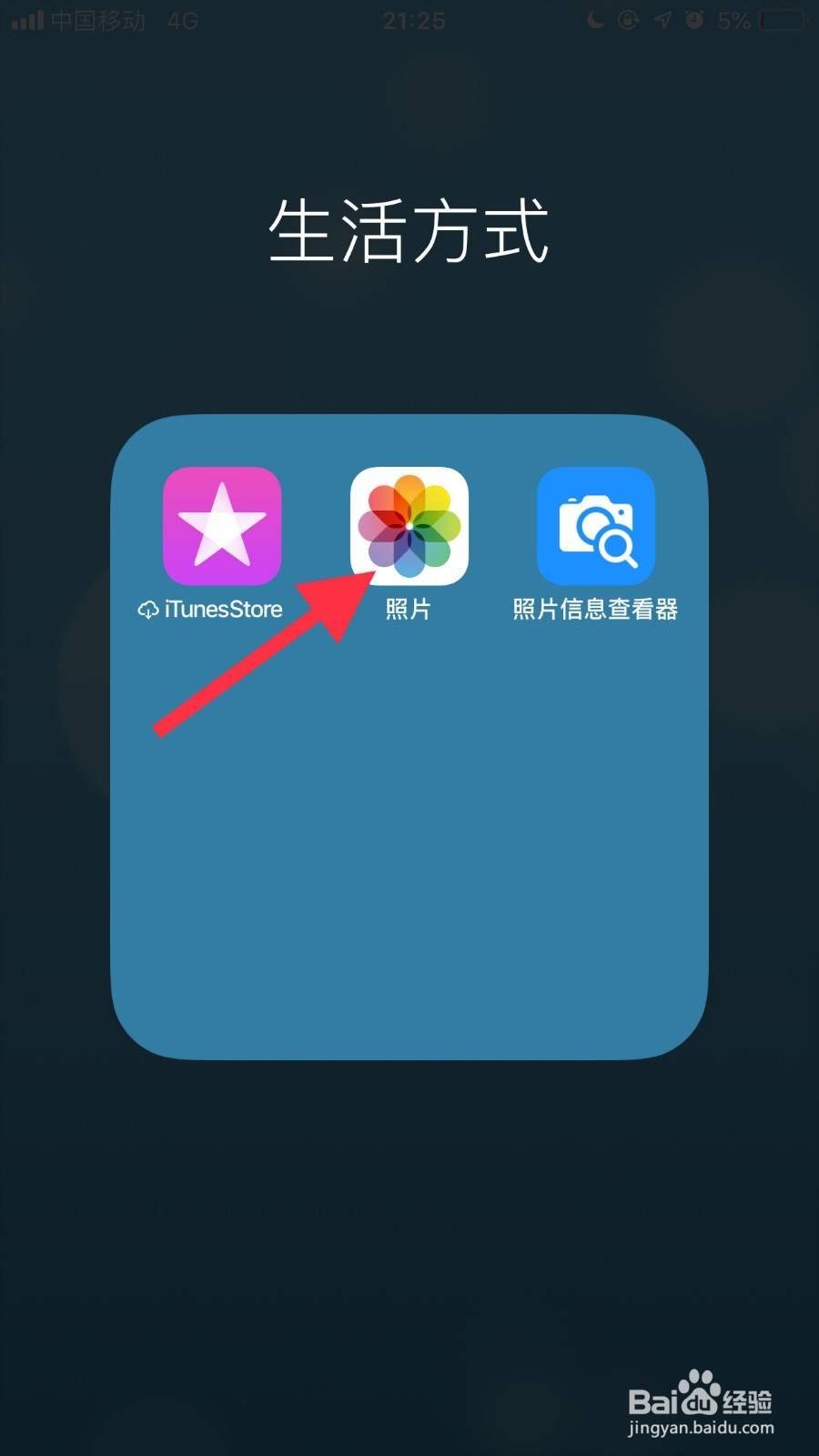 如何恢复苹果手机已删除的照片