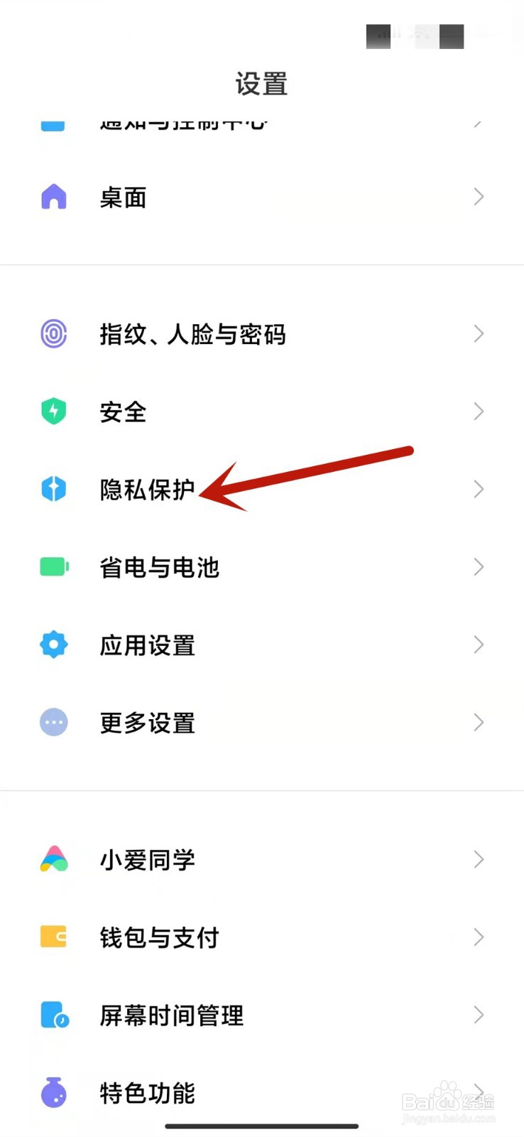 小米手机的安全键盘在哪