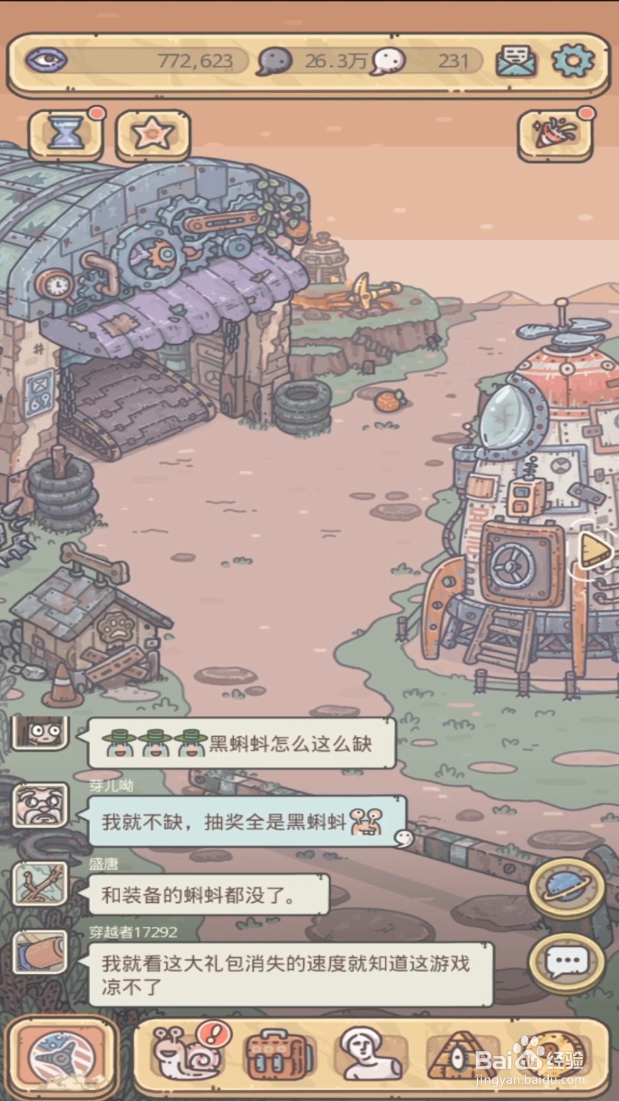 最强蜗牛飞船上的密码箱的密码是多少
