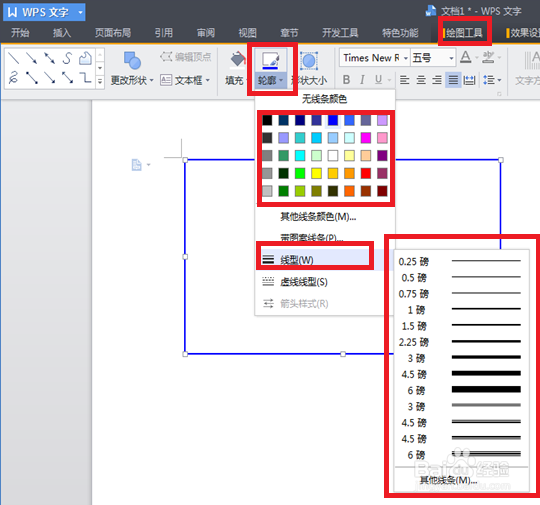 如何利用WPS文字制作名片