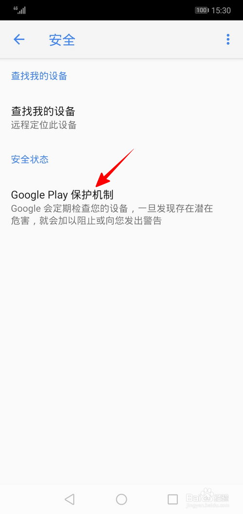 华为手机怎样打开设备安全隐患扫描