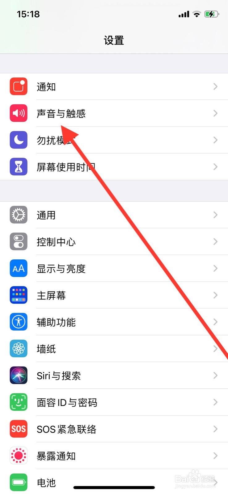 iPhone开启耳机降低高音量功能