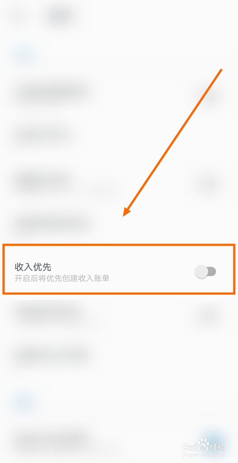 要让记账助手APP优先创建收入账单该怎么设置