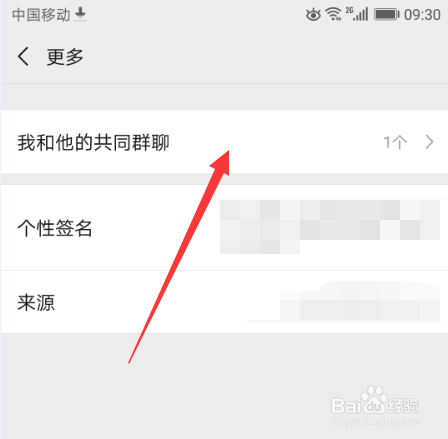 微信怎么查看与好友的共同群