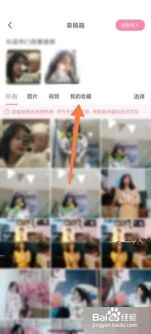 轻颜相机怎么查找我的收藏?