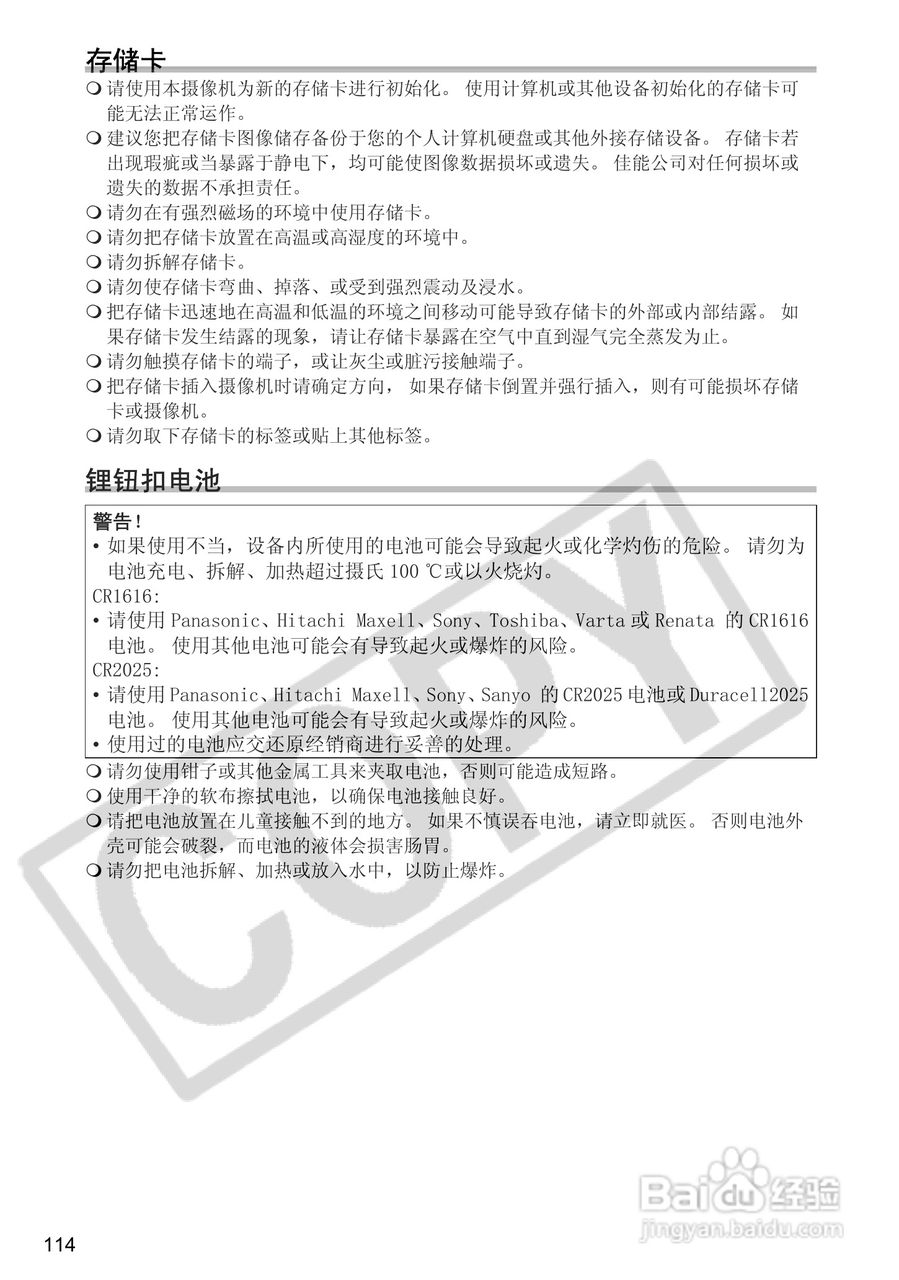 佳能MVX460数码摄像机使用说明书:[12]