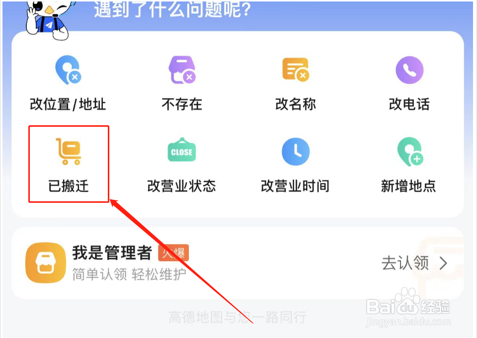 高德地图如何反馈地址已搬迁