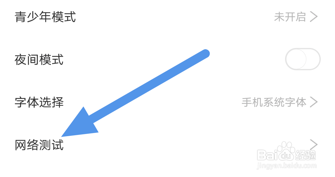 看漫APP怎样进行网络测试操作