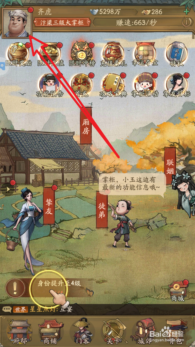 叫我大掌柜身份如何提升至4级