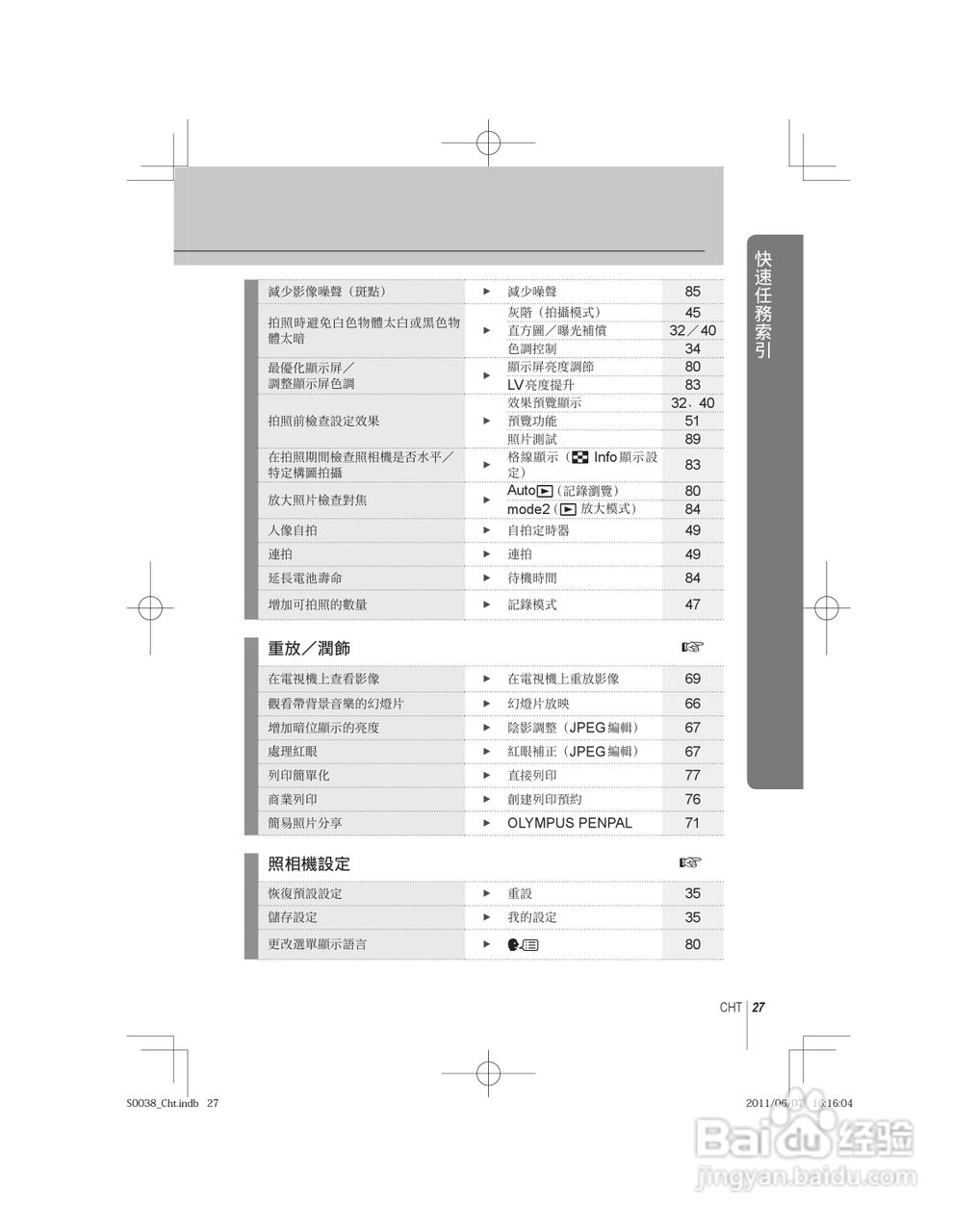 奥林巴斯E-PL3数码相机使用说明书:[3]