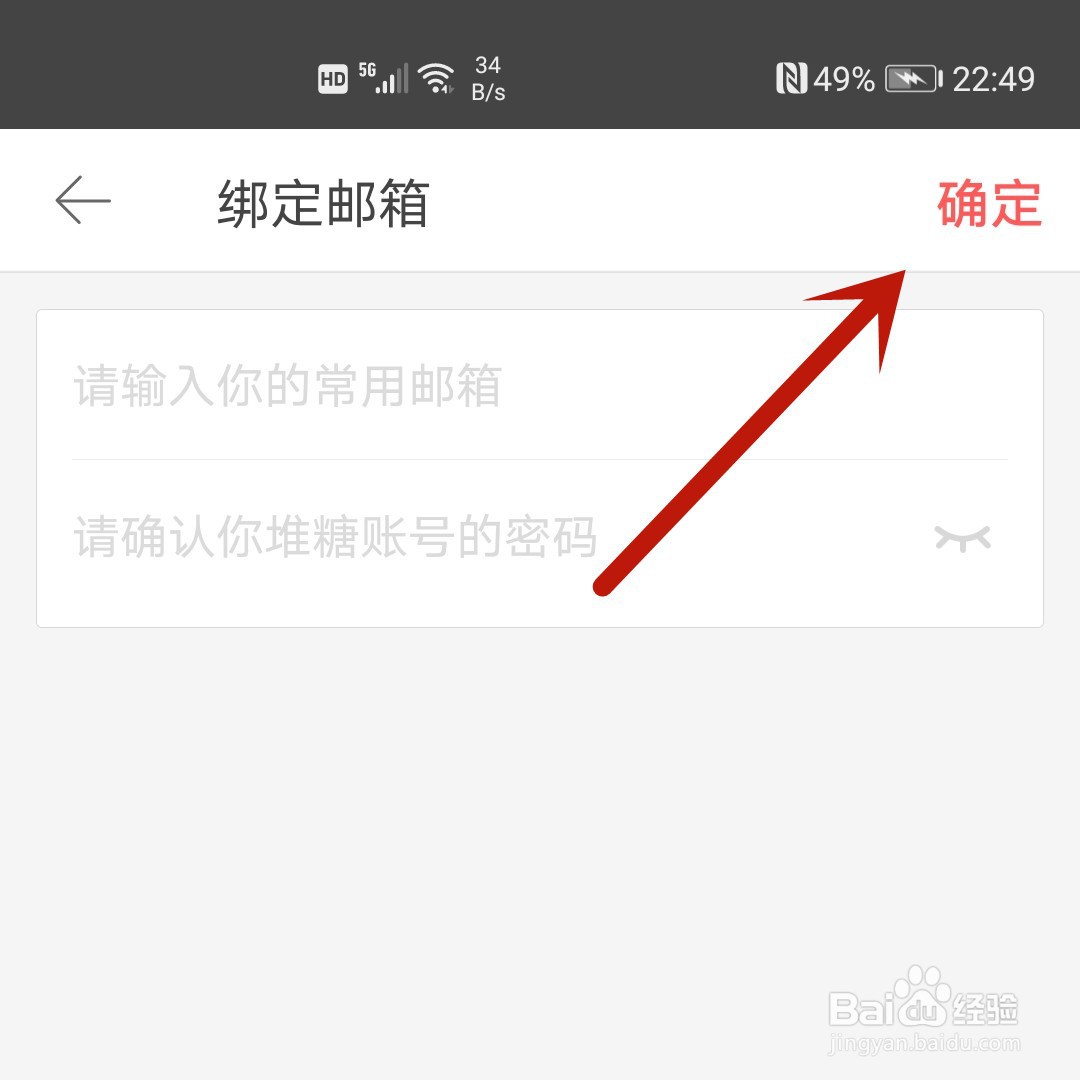 堆糖怎么绑定邮箱