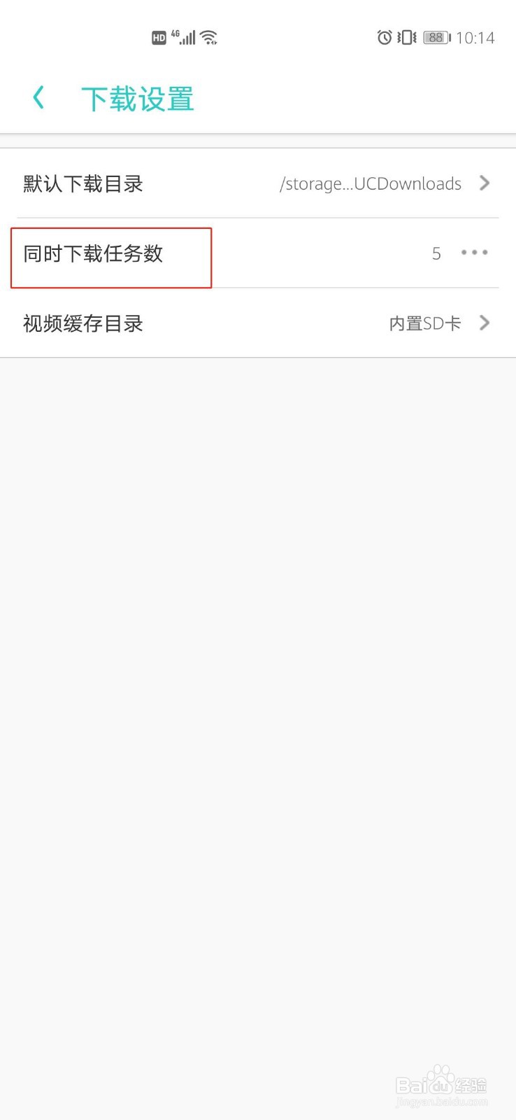 UC怎么更改同时下载任务数