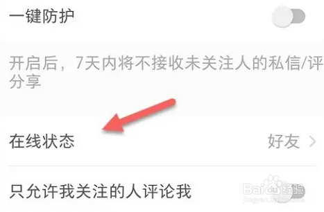 小红书在线状态怎么关闭