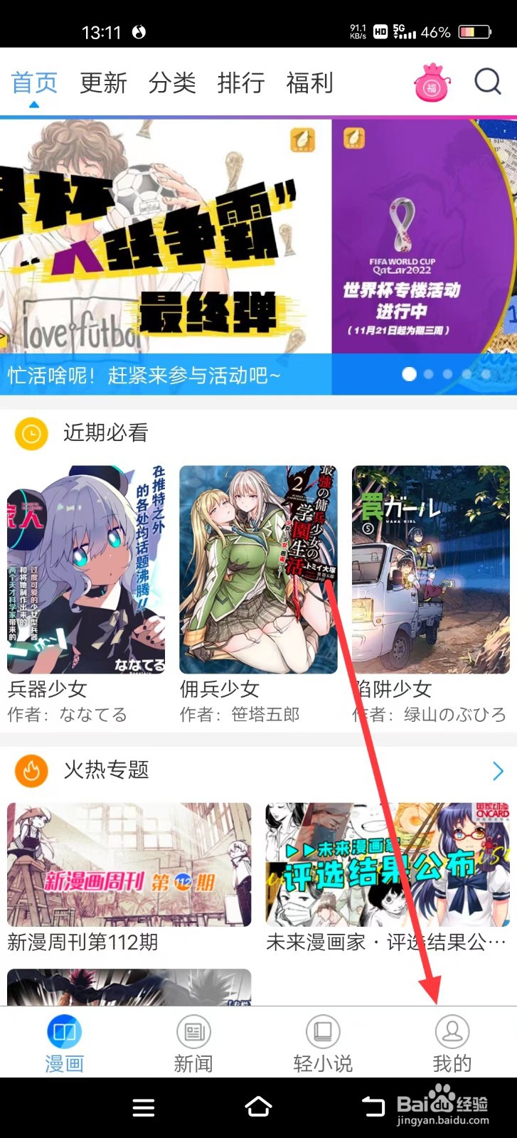 如何找到动漫之家的屏蔽名单？