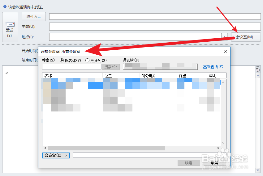如何使用outlook2010发布新的会议邮件