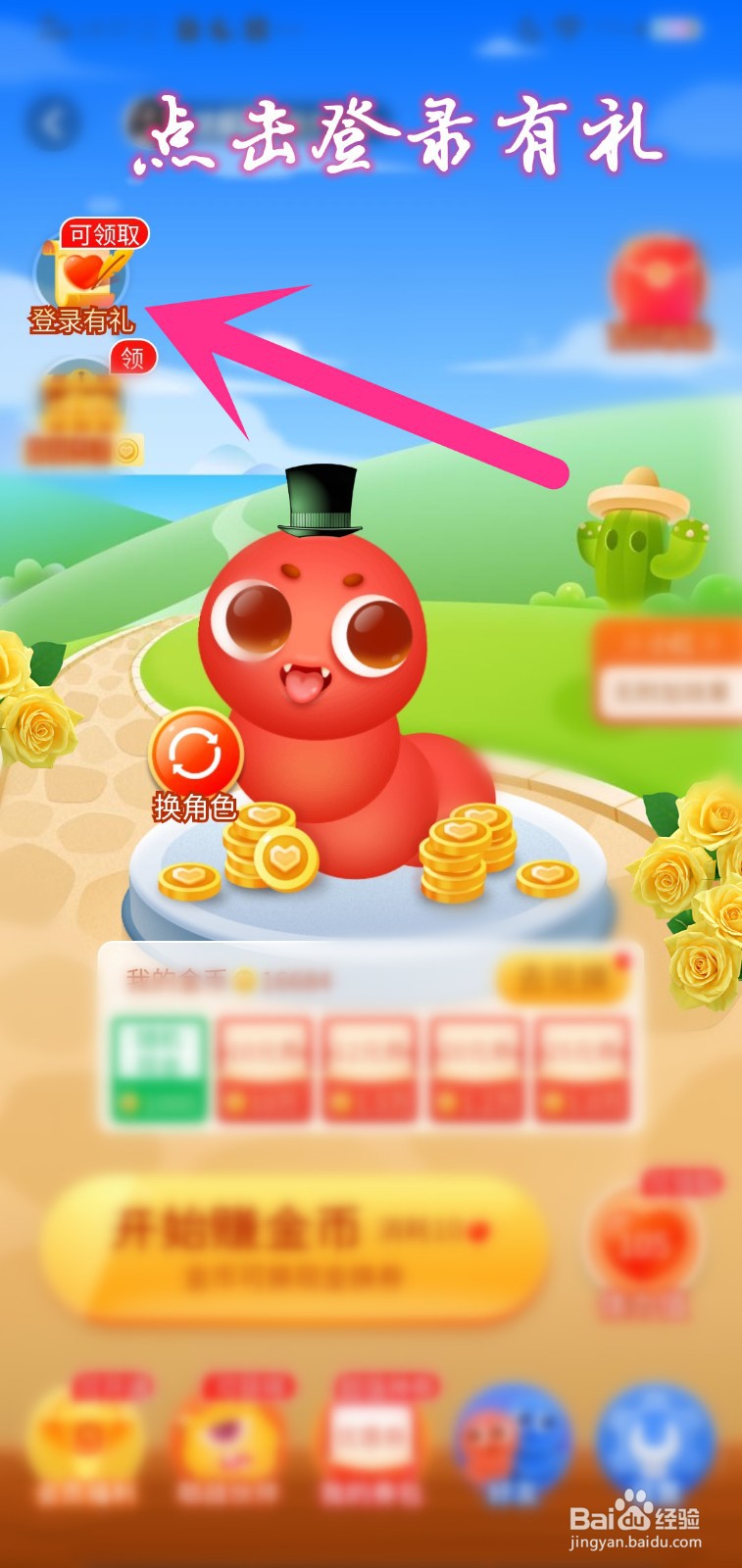果园贪吃蛇游戏怎么领登录有礼爱心体力奖励