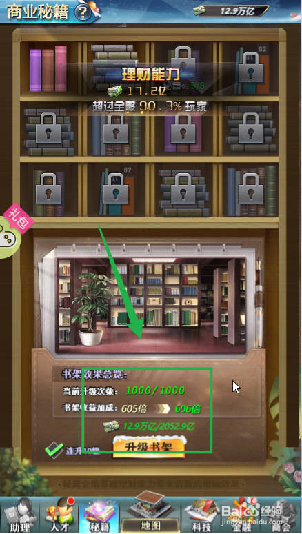谁是首富中收购小区失败的解决方法