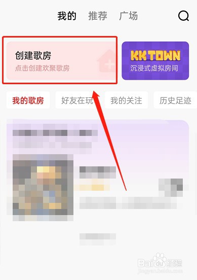 全民k歌怎么找歌房