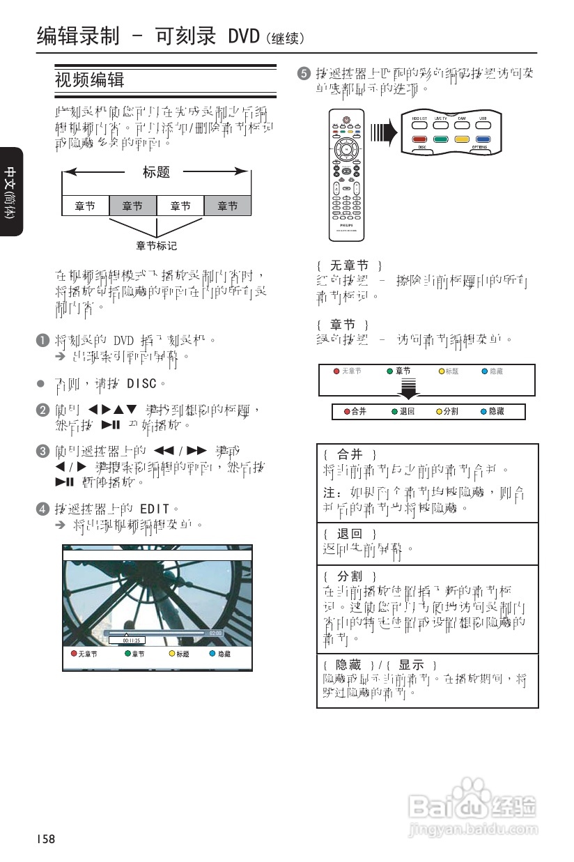 飞利浦DVDR3570H/93 DVD硬盘录像机使用说明书:[4]