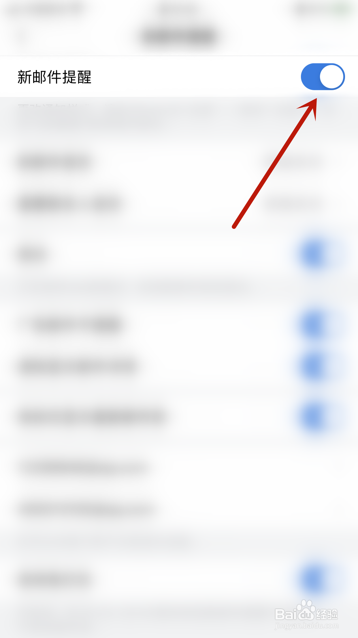 怎么启用QQ邮箱新邮件提醒