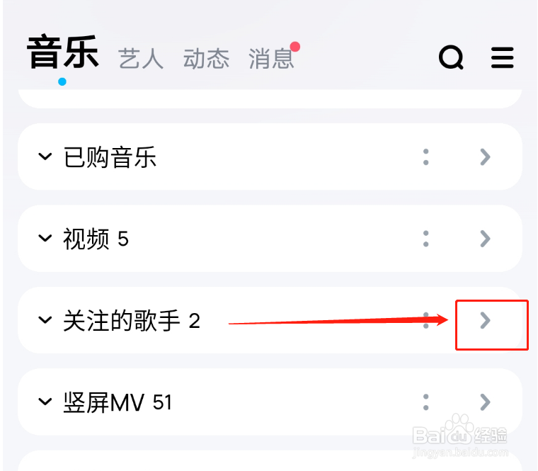 酷狗音乐我关注的歌手在哪里查看