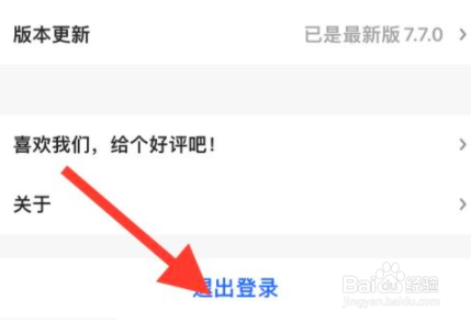 央视影音怎么退出登录