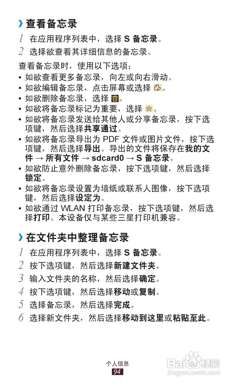 三星 GT-I9260手机说明书:[10]