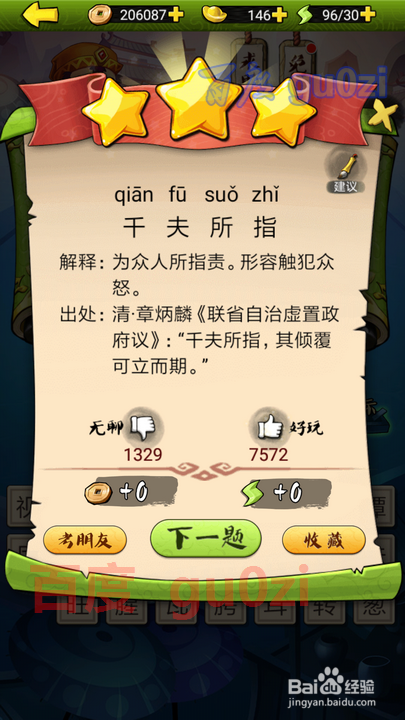 疯狂猜成语3 开卷有益第39关攻略答案