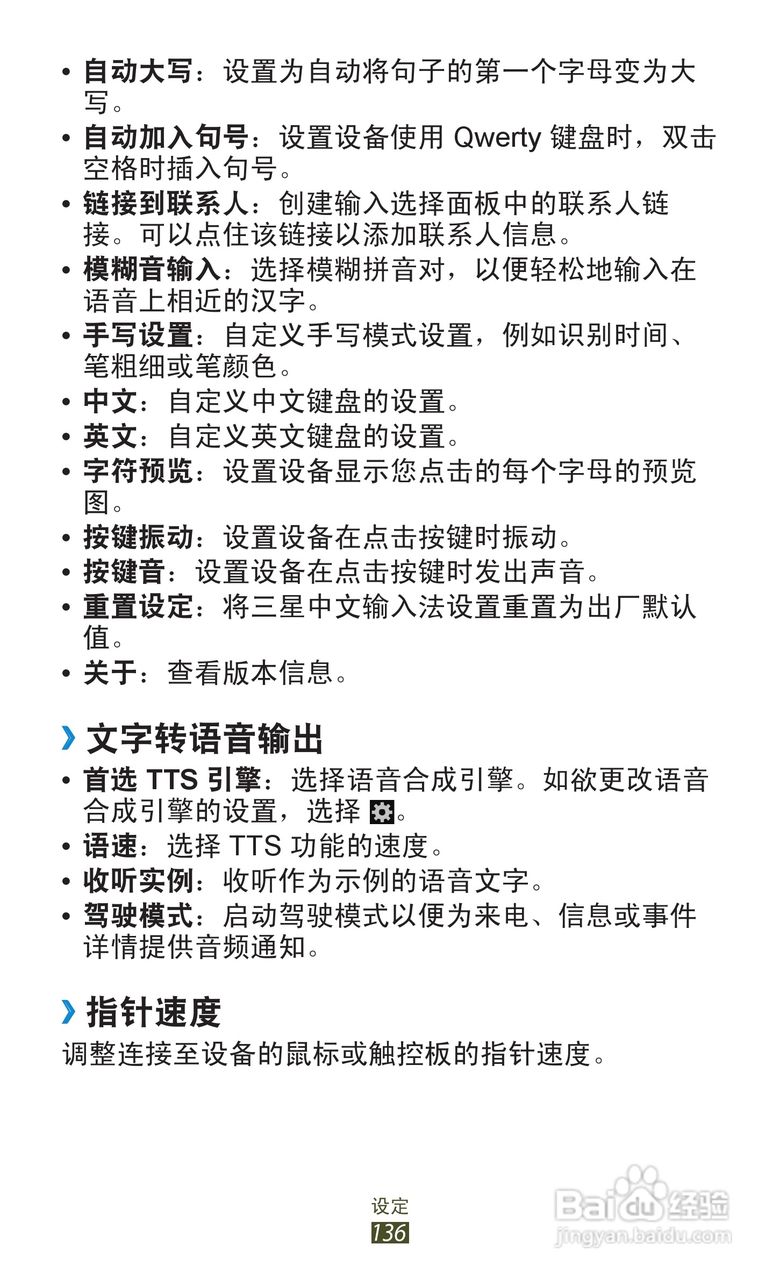 三星 GT-I9260手机说明书:[14]