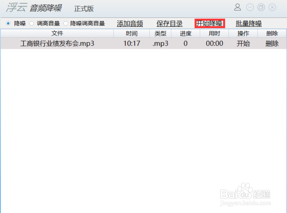 浮云降噪,音频降噪软件,很好用