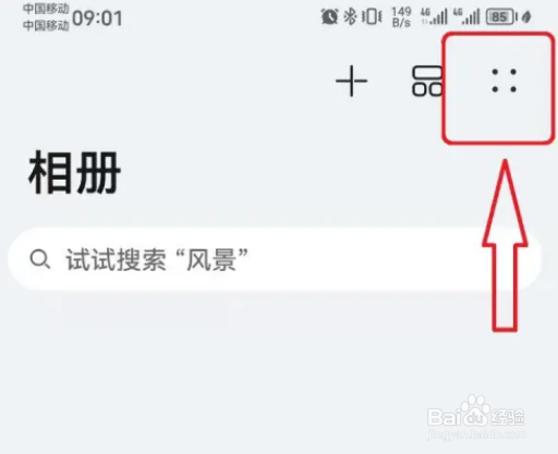 华为手机怎么开启图库数据同步