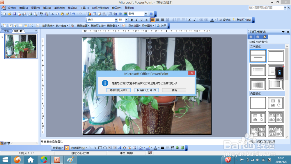 利用PPT,把手机拍摄的照片内存变小!