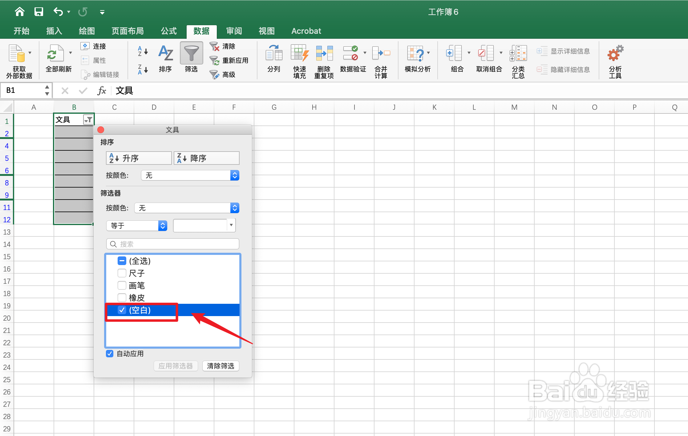 excel怎样批量删除空白行