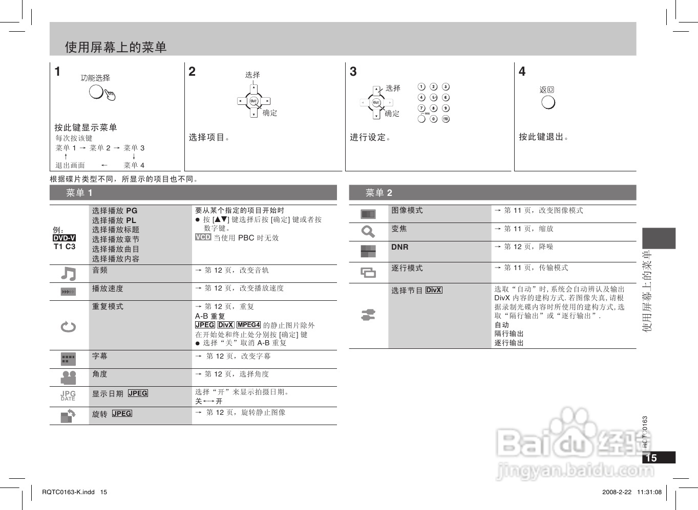 松下DVD-S858 DVD播放机使用说明书:[1]