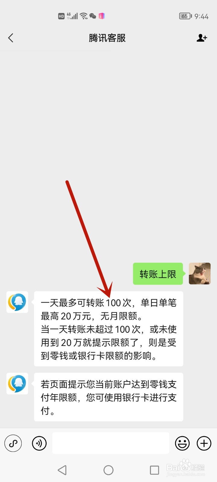 微信转账多少达到上限