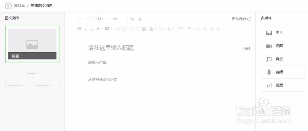 微信公众号如何发布文章信息