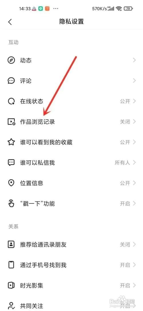 快手极速版APP关闭浏览记录