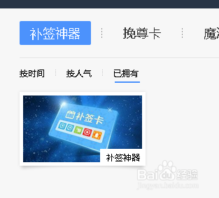 百度贴吧漏签怎么办贴吧补签卡怎么补签