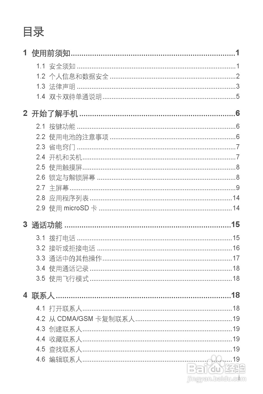 华为Y210C手机说明书:[1]