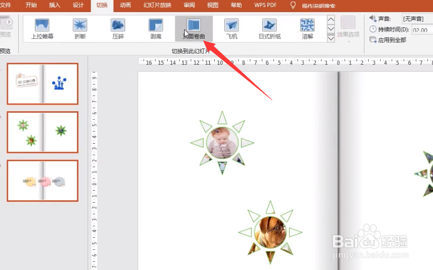 怎么用PowerPoint制作翻书切换效果