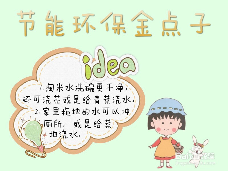 节能环保金点子手抄报