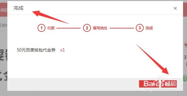 怎样用礼券在百度众测兑换礼品