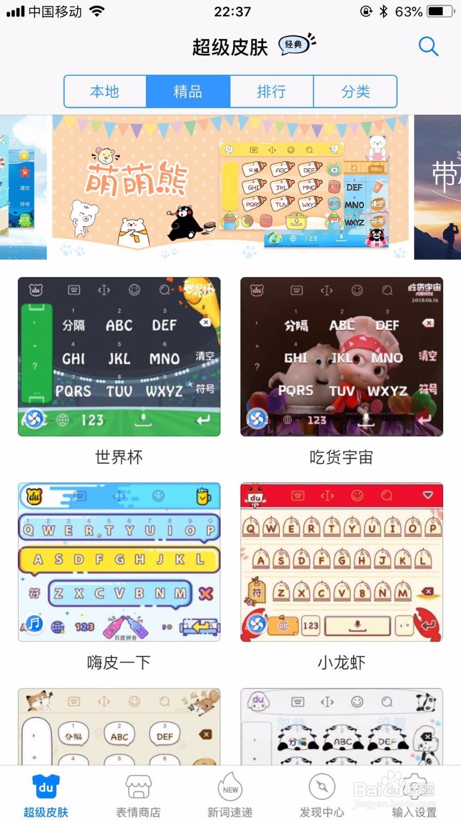 怎样给百度手机输入法换好看的雷蛇皮肤?