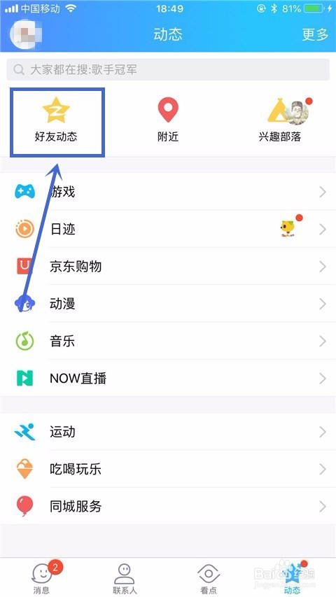 手机QQ如何设置定时发表装逼说说
